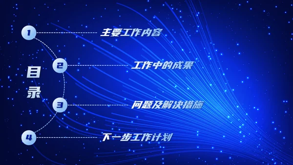 不忘初心逐梦前行科技风商务通用PPT模板