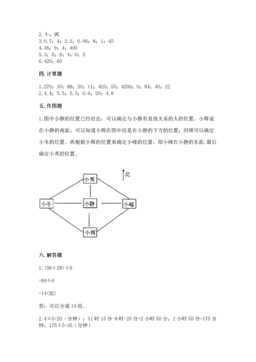 小学数学三年级下册期末测试卷及参考答案（典型题）.docx