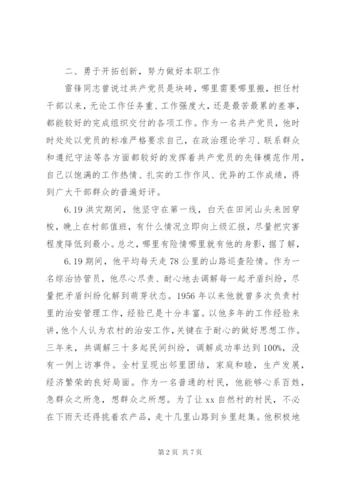 优秀党员个人先进事迹材料范文两篇.docx