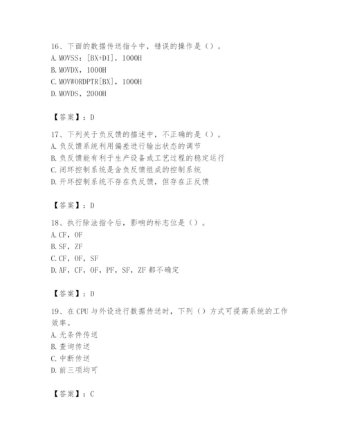 2024年国家电网招聘之自动控制类题库【达标题】.docx