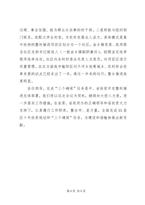 全省扶贫工作会议会经验材料之十三 (3).docx