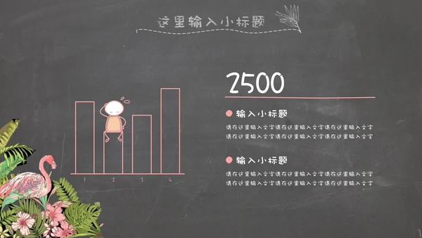 精美文艺复古花鸟火烈鸟通用PPT模板