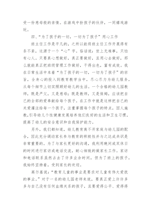 乡村小学优秀班主任先进的事迹材料.docx