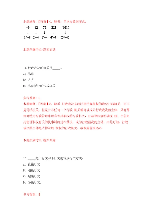 2022年甘肃酒泉市金塔县紧缺人才公开招聘325名工作人员模拟试卷附答案解析第2版