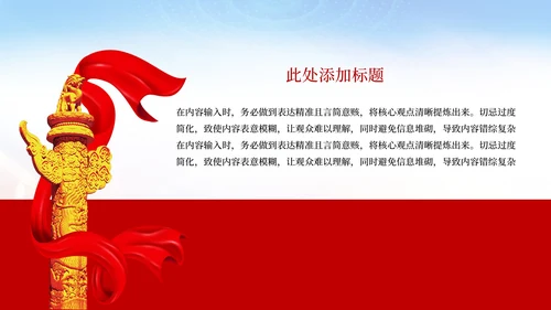 红色党政风改革开放的历史的进程ppt模板