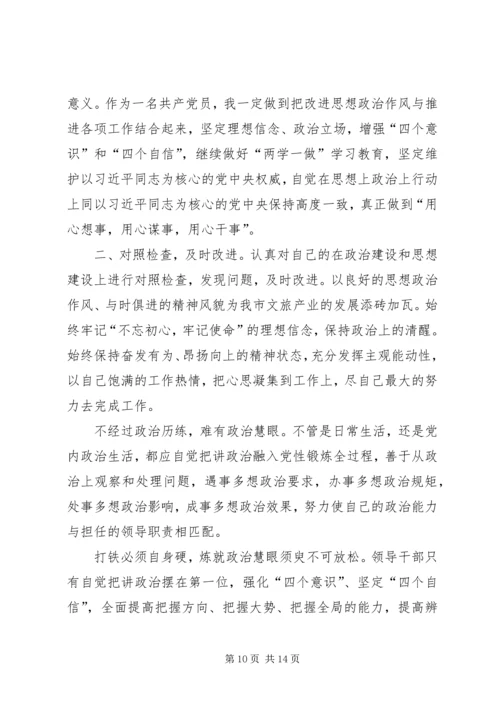 学习《关于加强党的政治建设的意见》心得体会八篇.docx