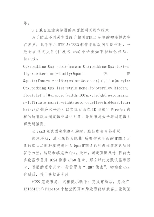 计算机网页设计毕业论文.docx