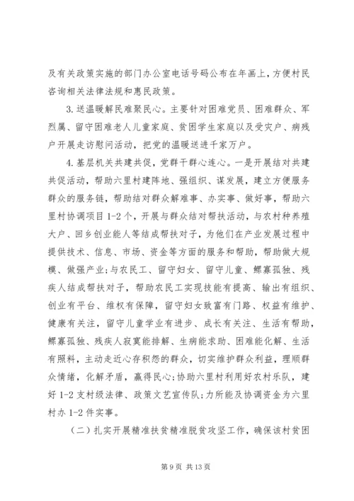村委XX年工作计划.docx