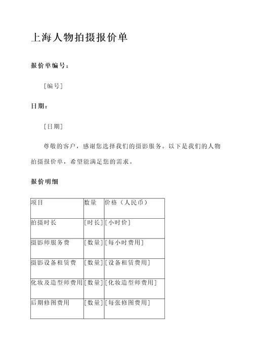 上海人物拍摄报价单