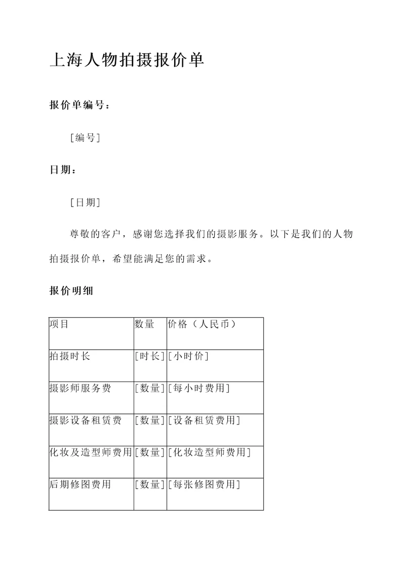 上海人物拍摄报价单