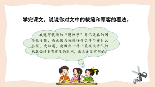 统编版三年级语文下册大单元教学第八单元教学课件-