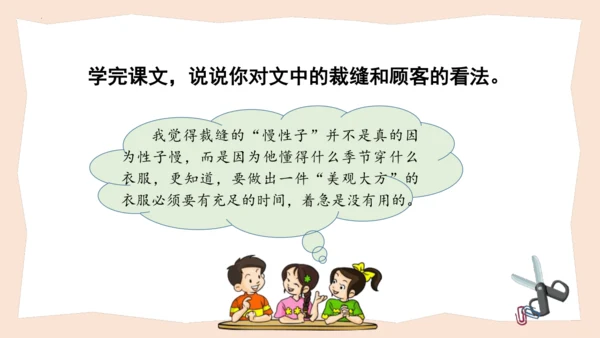 统编版三年级语文下册大单元教学第八单元教学课件-