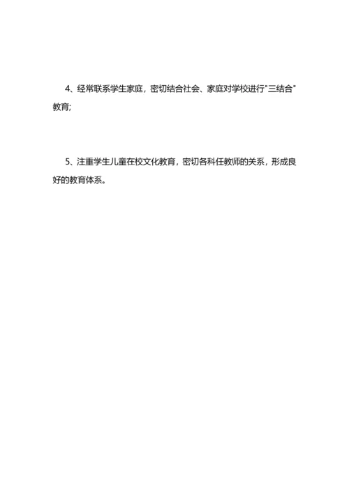 学前班班主任工作总结 (2).docx