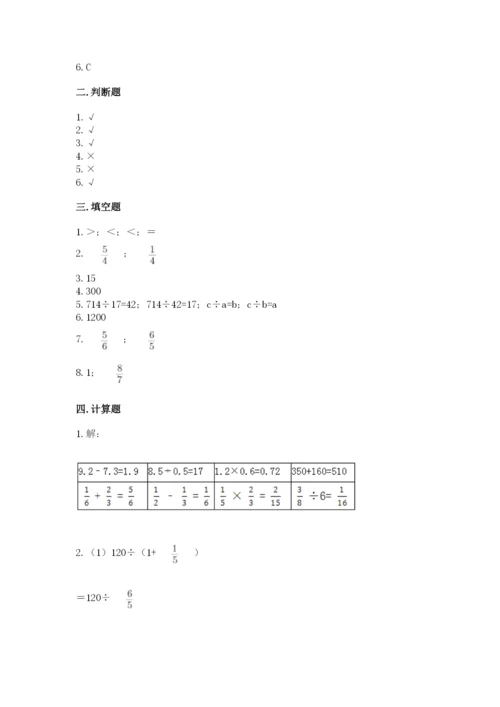 冀教版五年级下册数学第六单元 分数除法 测试卷加解析答案.docx