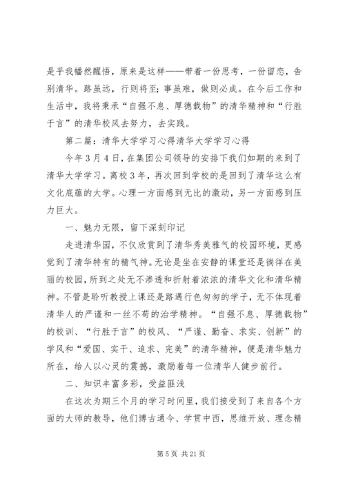 我在清华大学学习的心得.docx