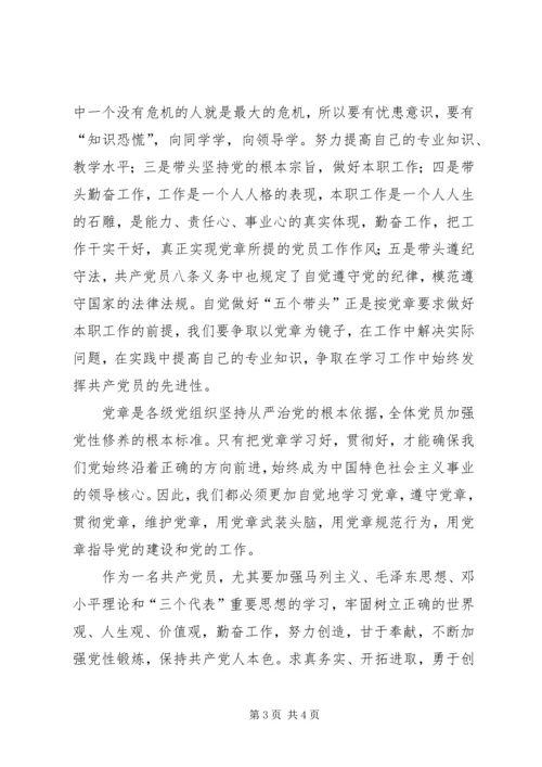 学习党章的心得体会 (20).docx