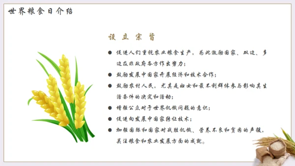节约粮食，世界粮食日通用PPT模板