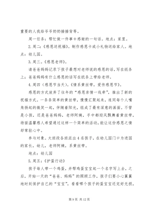 黑沟小学“感恩周”活动实施方案.docx