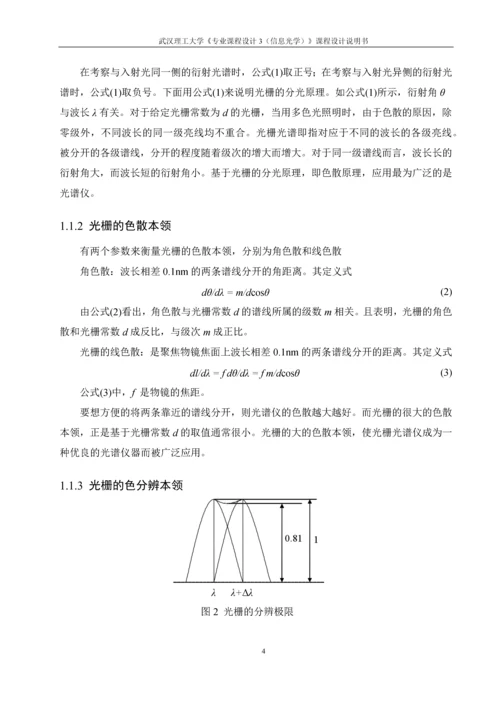 高斯光束经反射型体光栅后的光束传输特性分析课程设计说明书.docx