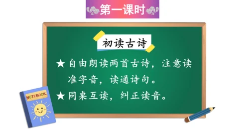 8.古诗二首（课件）