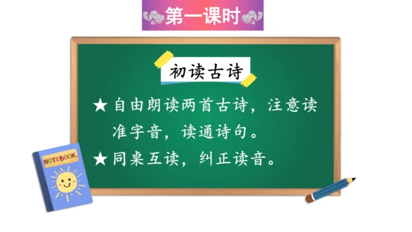 8.古诗二首（课件）