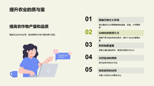 智能农业：探索与实践