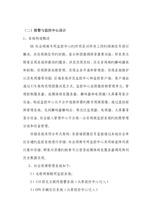 社会视频资源整合重点技术专题方案.docx