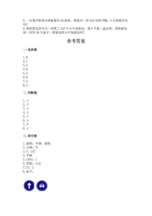 苏教版三年级上册数学期末测试卷及答案（精选题）.docx