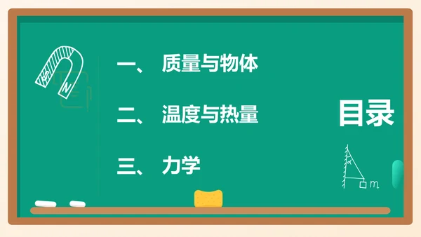 橙色插画风初中物理课件通用PPTPPT模板
