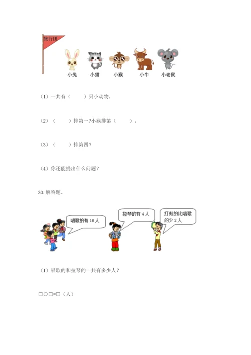 小学一年级数学应用题大全【实验班】.docx