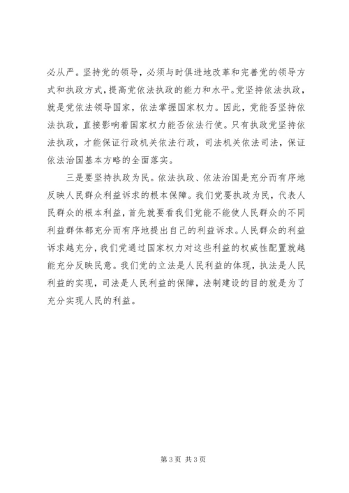 党的十八届四中全会精神学习心得体会.docx