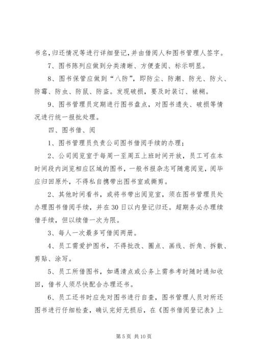 公司图书室管理办法.docx