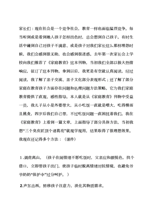 家长读书沙龙活动专项方案.docx