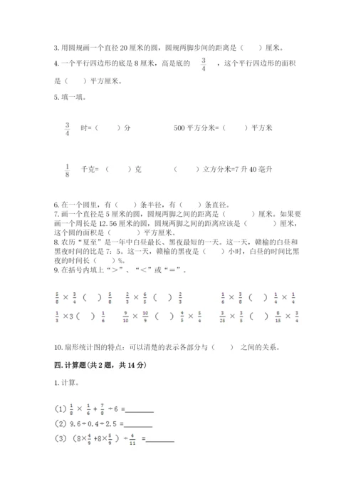 2022年人教版六年级上册数学期末测试卷精品【全优】.docx