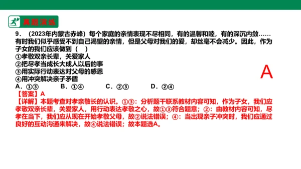 新课标七上第三单元师长情谊复习课件2023