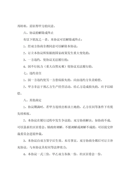 正规租地合同样本10篇,正规租地合同样本