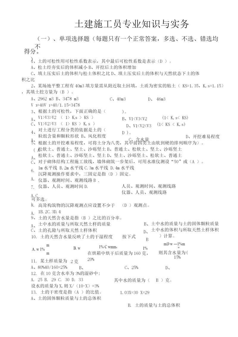 土建施工员岗位知识与专业技能复习题二3.docx