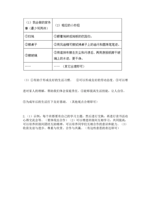 部编版道德与法治四年级上册期中测试卷精品（易错题）.docx