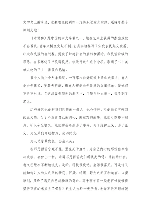 水浒传读后感600字左右初二