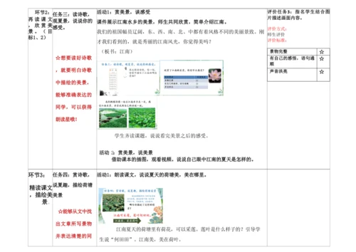 【新教材】精读引领课2.江南 教学设计
