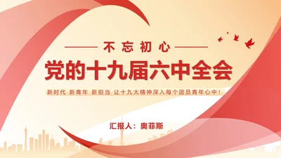 黄色扁平风商务党政会议汇报报告PPT模板