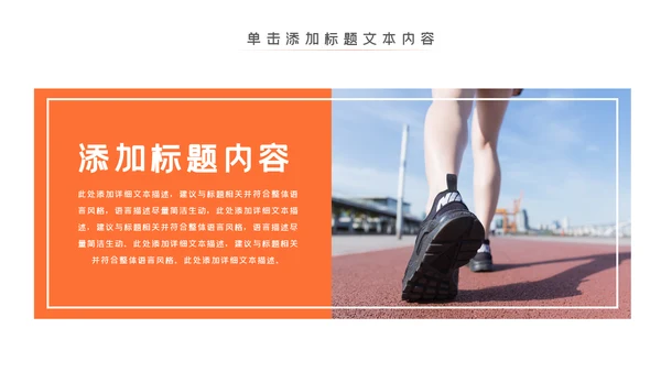 时尚全民跑步健身马拉松比赛PPT模板