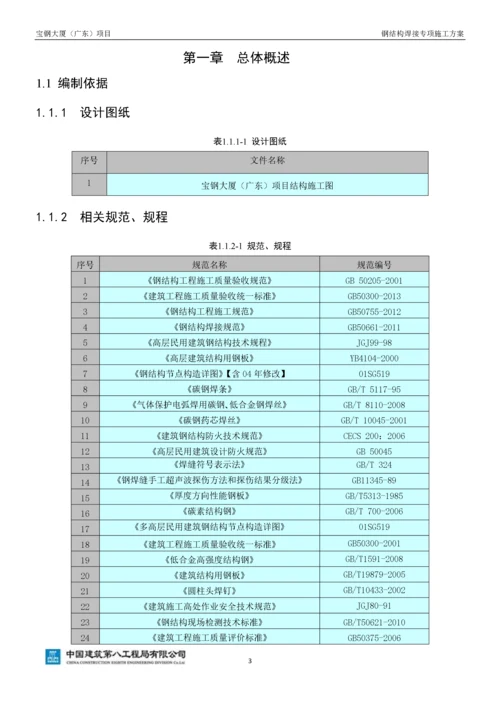 钢结构焊接施工方案(最终版)-15119.docx