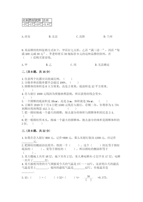 北师大版小升初数学模拟试卷附参考答案（名师推荐）.docx