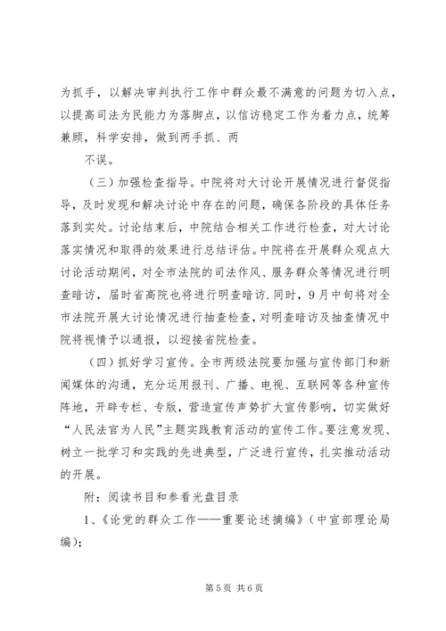 群众观点大讨论活动实施方案 (2).docx