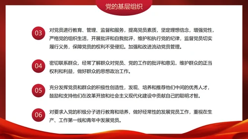 红色高级党政党建党章的学习主题教育PPT模板