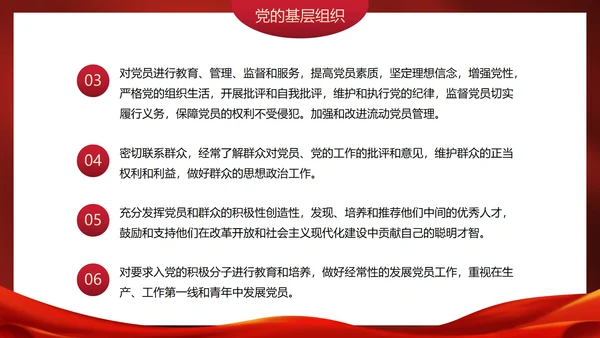 红色高级党政党建党章的学习主题教育PPT模板