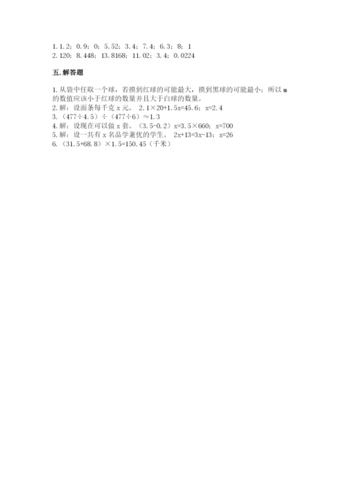 2022人教版五年级上册数学期末测试卷【含答案】.docx