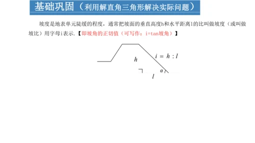 第二十八章 锐角三角函数  复习课件（共49张PPT）