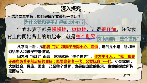 6 散步 课件(共32张PPT)2024-2025学年统编版语文七年级上册